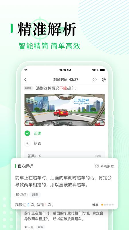 元贝驾考app图3