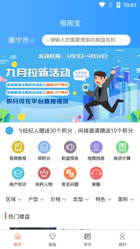 恒房宝app图1