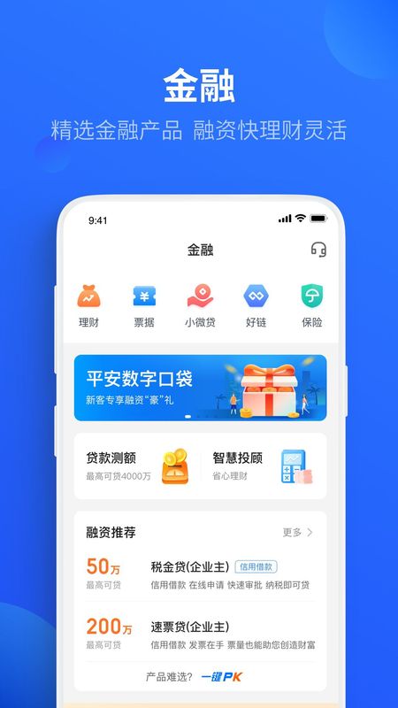 平安数字口袋app图2