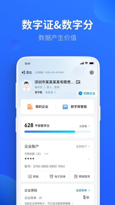 平安数字口袋app图5