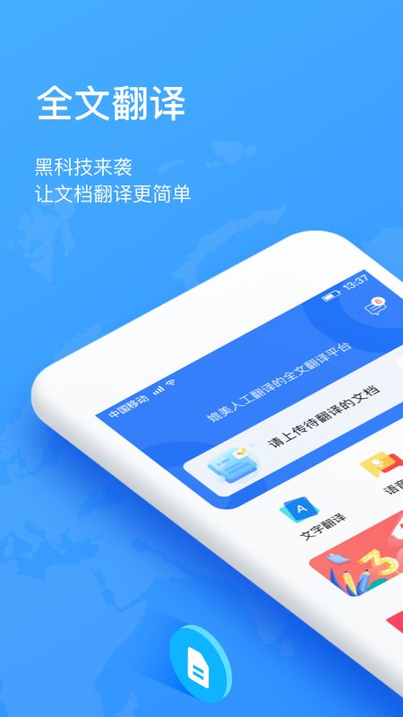 翻译狗app图1