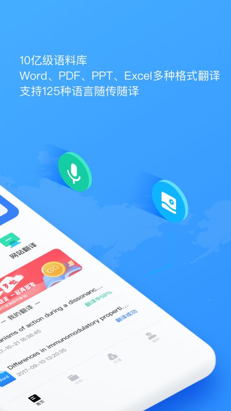 翻译狗app图2