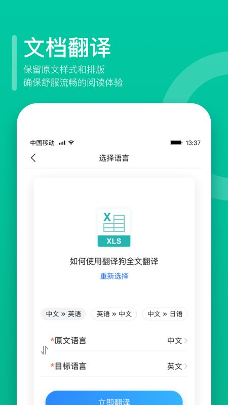 翻译狗app图3