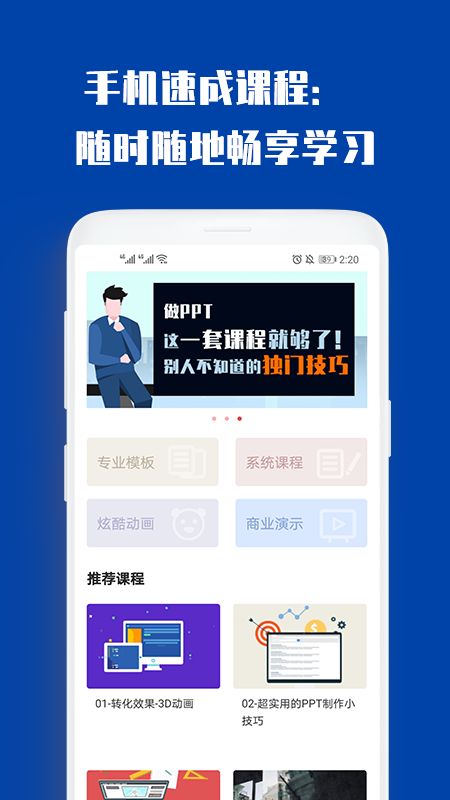 PPT制作大全app图1