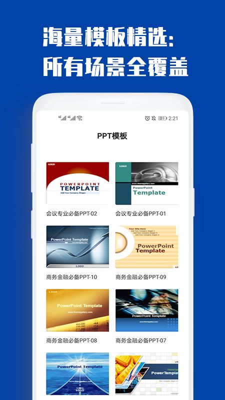 PPT制作大全app图2