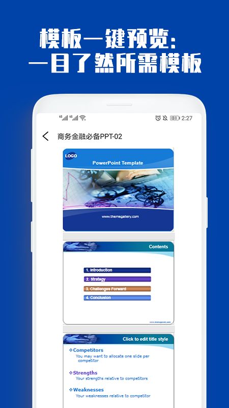 PPT制作大全app图3