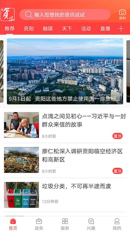 今日资阳app图1