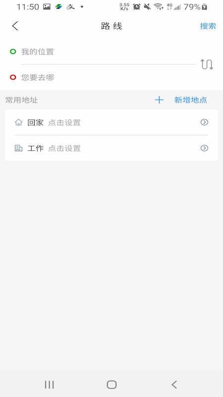 公交E出行app图2