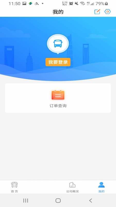 公交E出行app图4