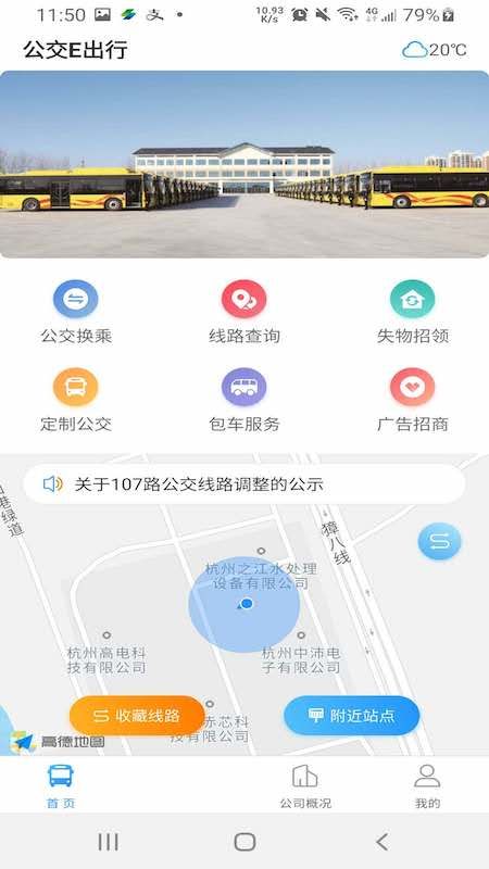 公交E出行app图5