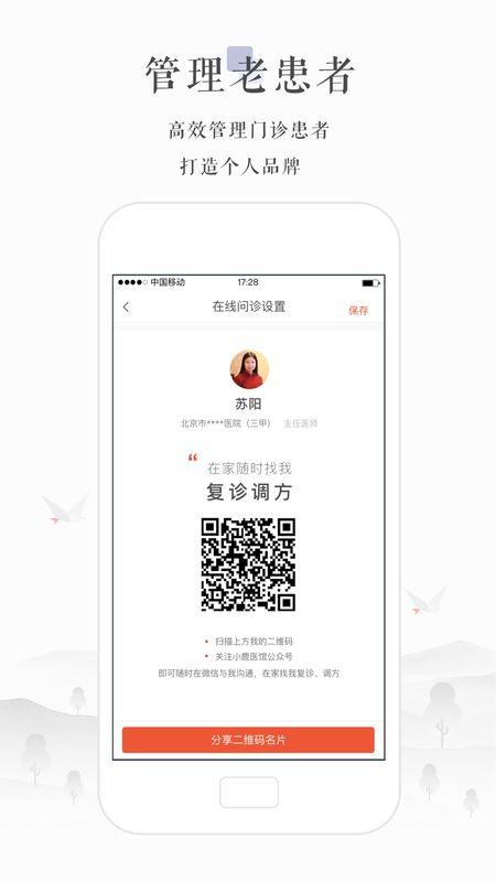 小鹿医生版app图4