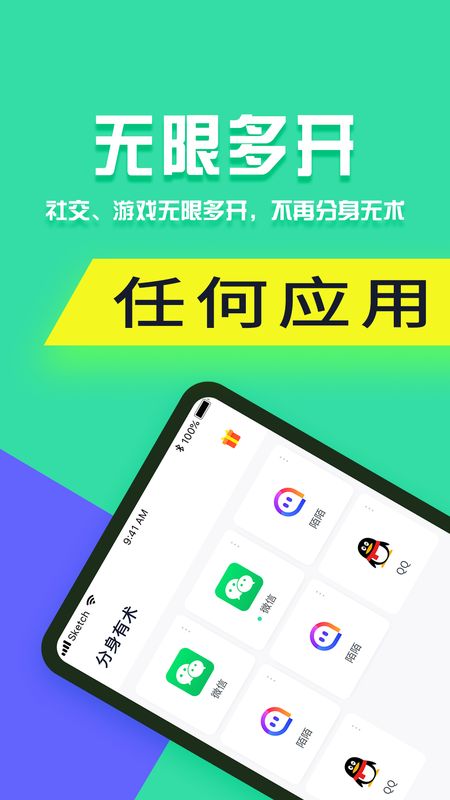 分身有术Proapp图1