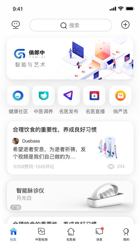 俏郎中app图1