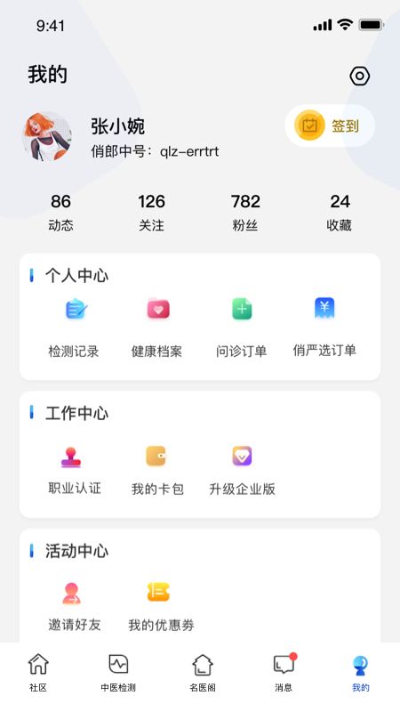 俏郎中app图5