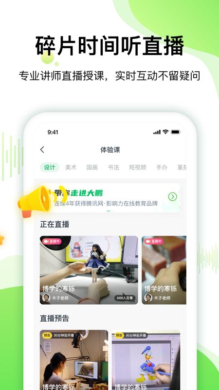 大鹏教育app图5