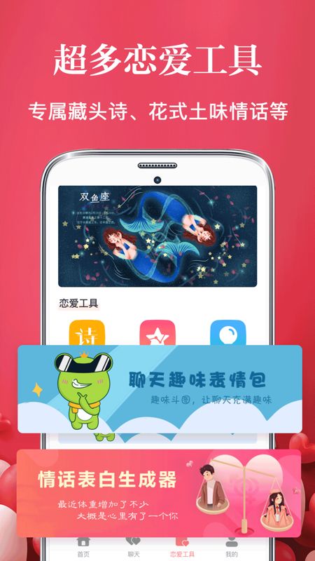 草莓聊app图2