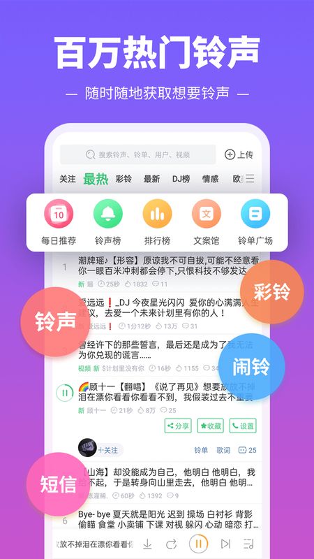 铃声多多app图1