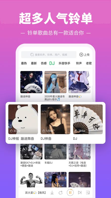 铃声多多app图2