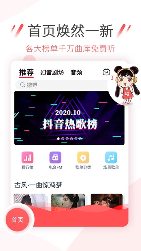 幻音音乐app图1