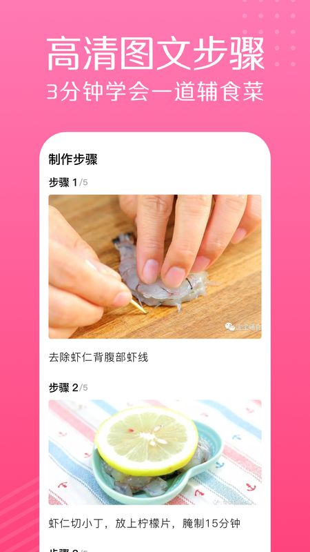 宝宝辅食大全app图2