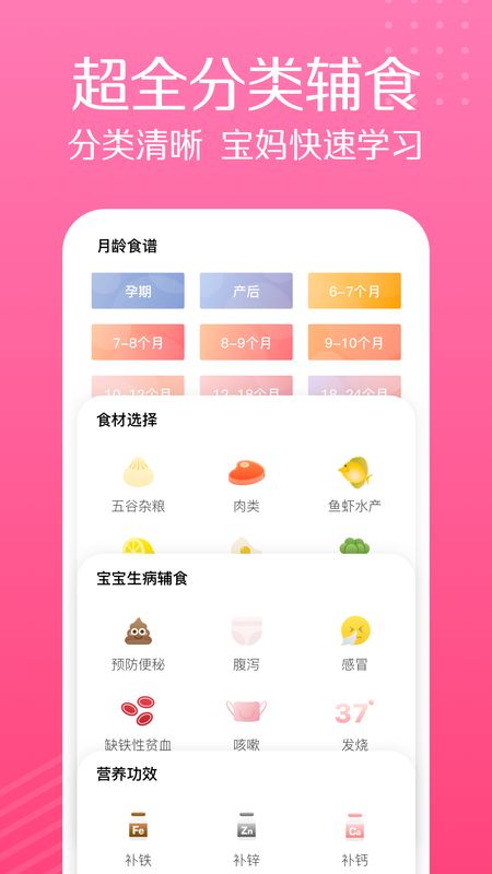 宝宝辅食大全app图3