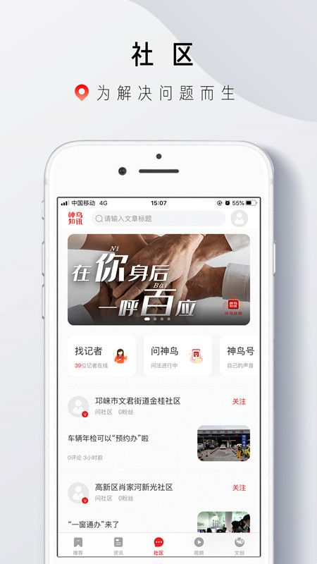 神鸟知讯app图1