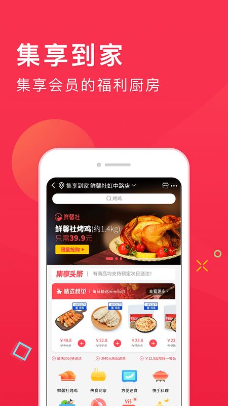 集享联盟app图1