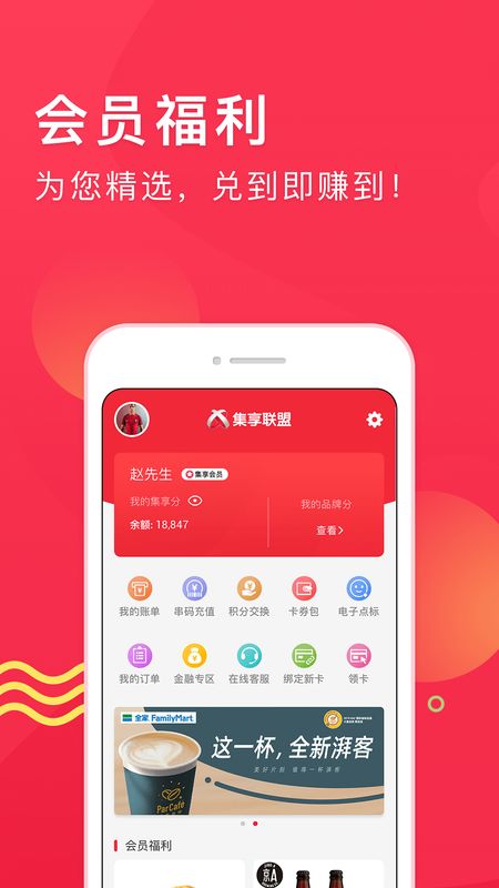 集享联盟app图4