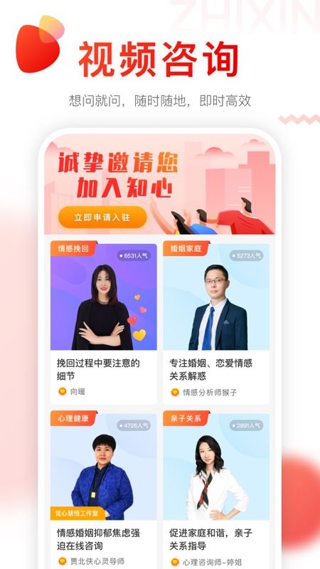 知心app图2