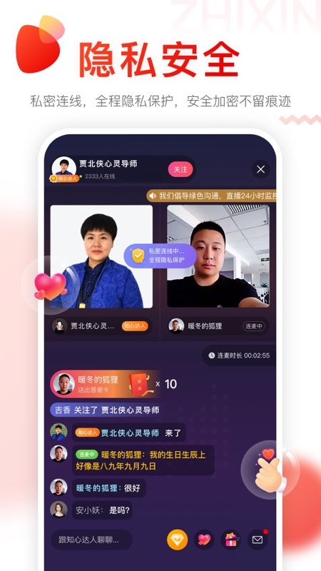 知心app图4