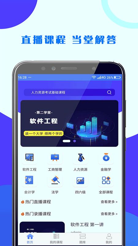 第二学堂app图1