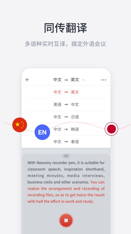 纽曼AI速记app图2