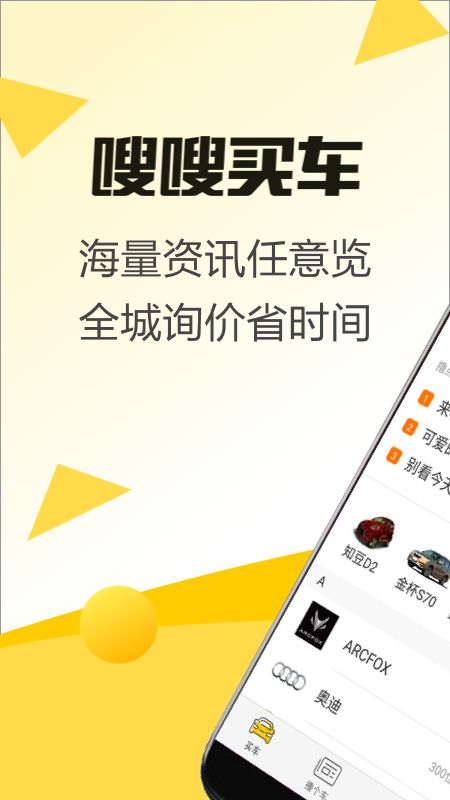 嗖嗖买车app图1