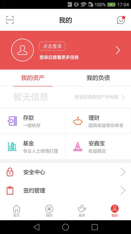 长安bankapp图3