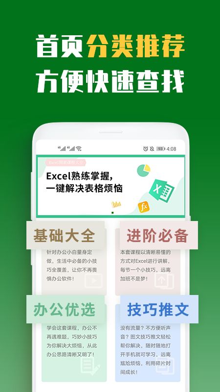 Excel表格手机版教程app图1