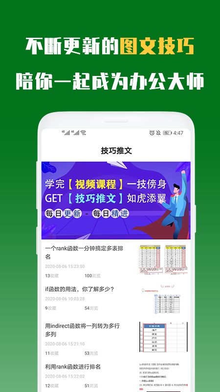 Excel表格手机版教程app图4