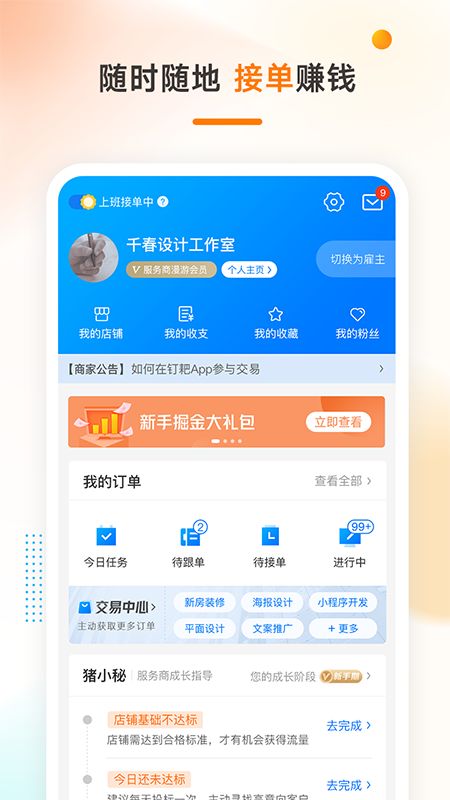 猪八戒app图4