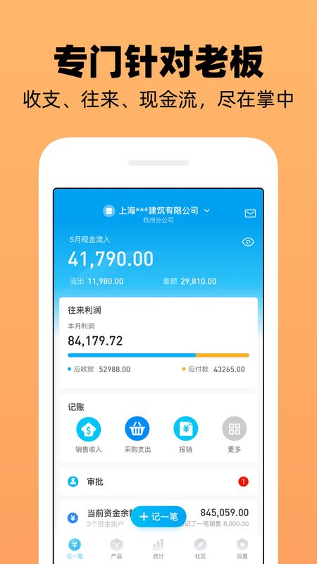 企业记账管家app图2