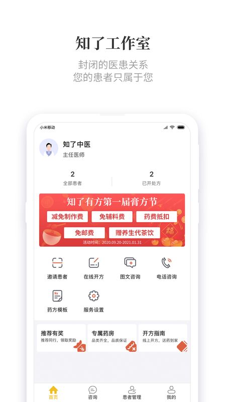 知了有方app图1