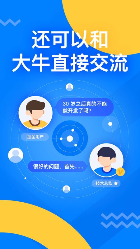 掘金app图4