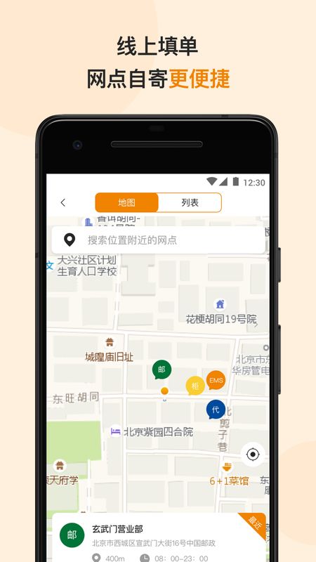 邮政EMSapp图3