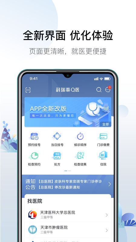 科瑞泰Q医app图1