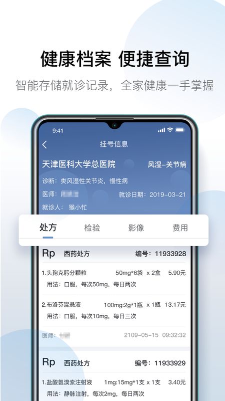 科瑞泰Q医app图4