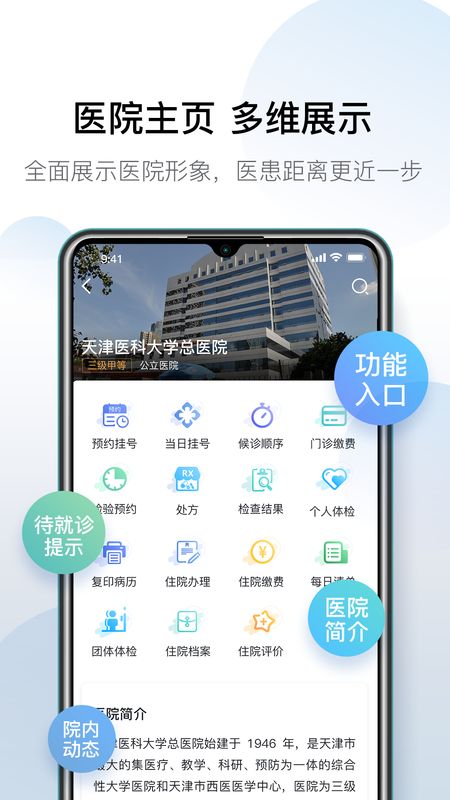 科瑞泰Q医app图5