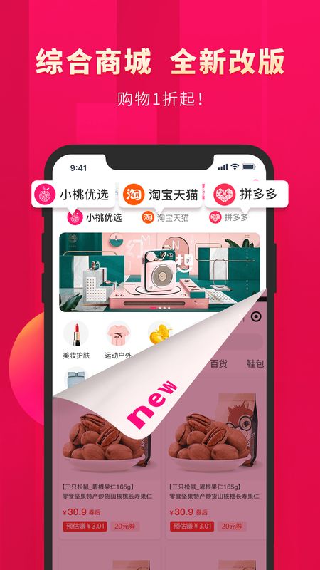 小桃微集app图4