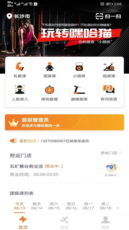 嘿哈猫健身app图2