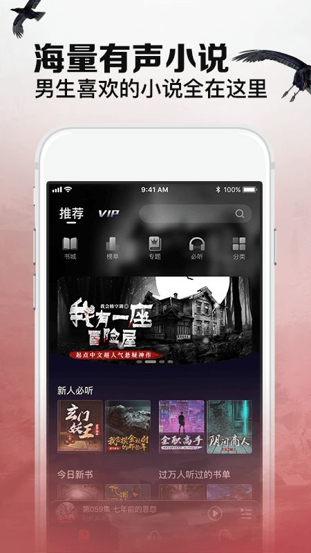 乌鸦听书app图1