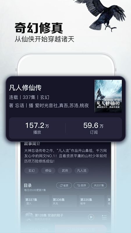 乌鸦听书app图3