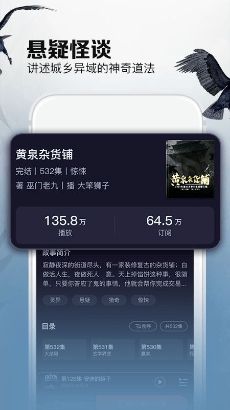 乌鸦听书app图5