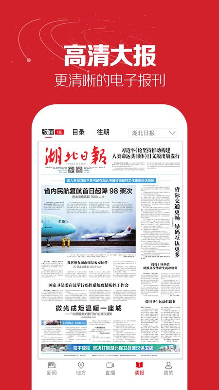 湖北日报app图3